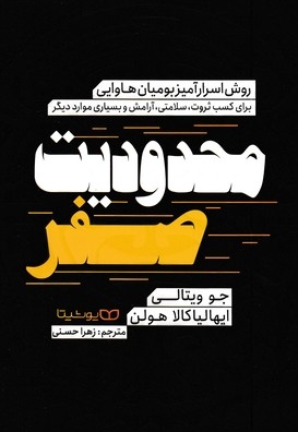 محدودیت صفر